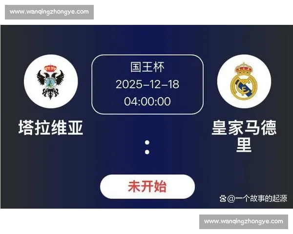 西甲国王杯赛程优化：关键赛事时间不冲突，分区域抽签减少低级别球队负担
